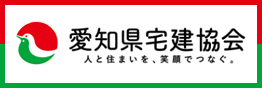 愛知県宅建協会